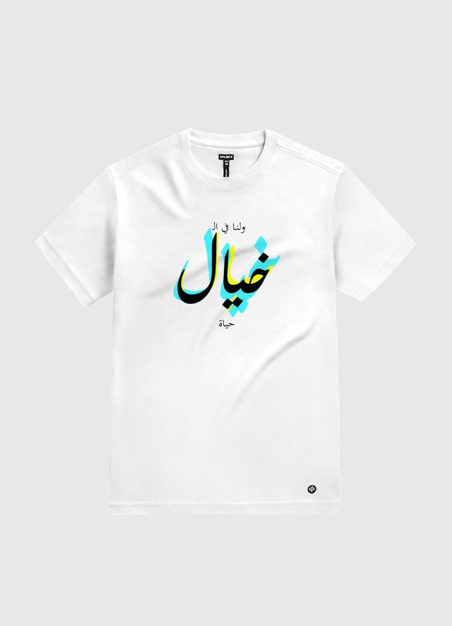 ولنا في الخيال حياة - White Gold T-Shirt