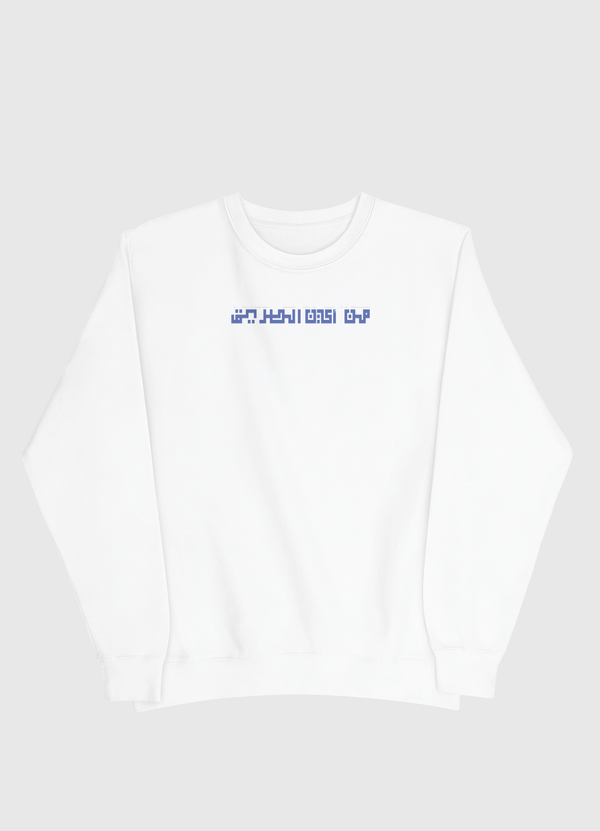 كيف الخروج من أين الطريق؟ Men Sweatshirt