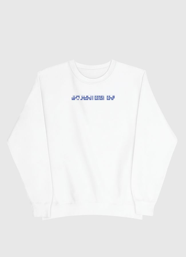 كيف الخروج من أين الطريق؟ - Men Sweatshirt