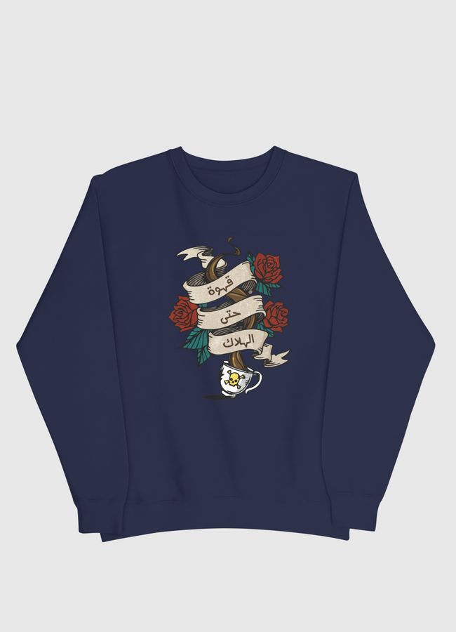 قهوة حتى الهلاك - Men Sweatshirt