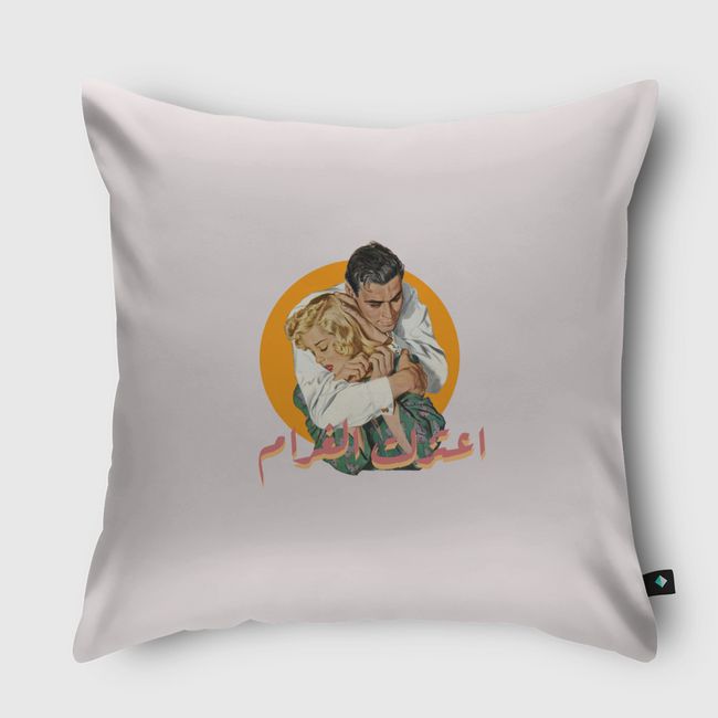 اعتزلت الغرام / حب / love - Throw Pillow