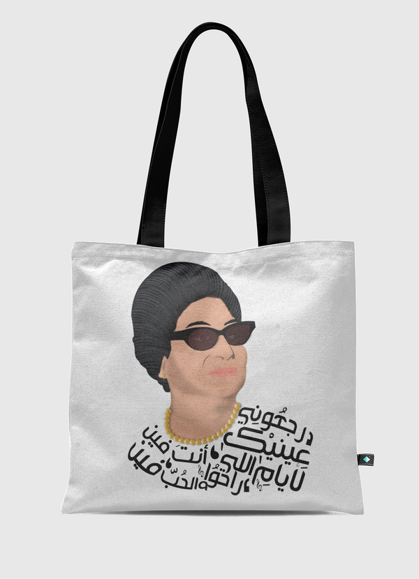 ام كلثوم Tote Bag