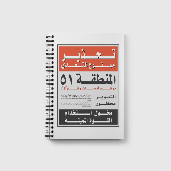 منطقة Area 51 Notebook