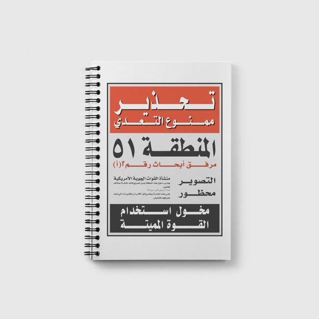 منطقة Area 51 - Notebook