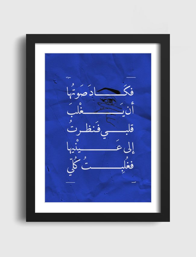 Her Eyes |  Arabic Quote - Artframe