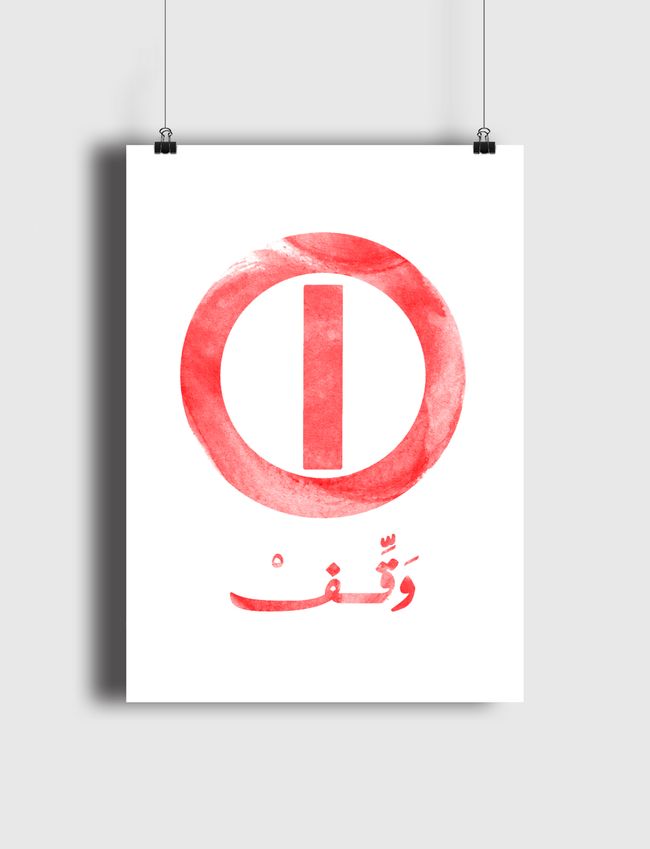وقف - Poster