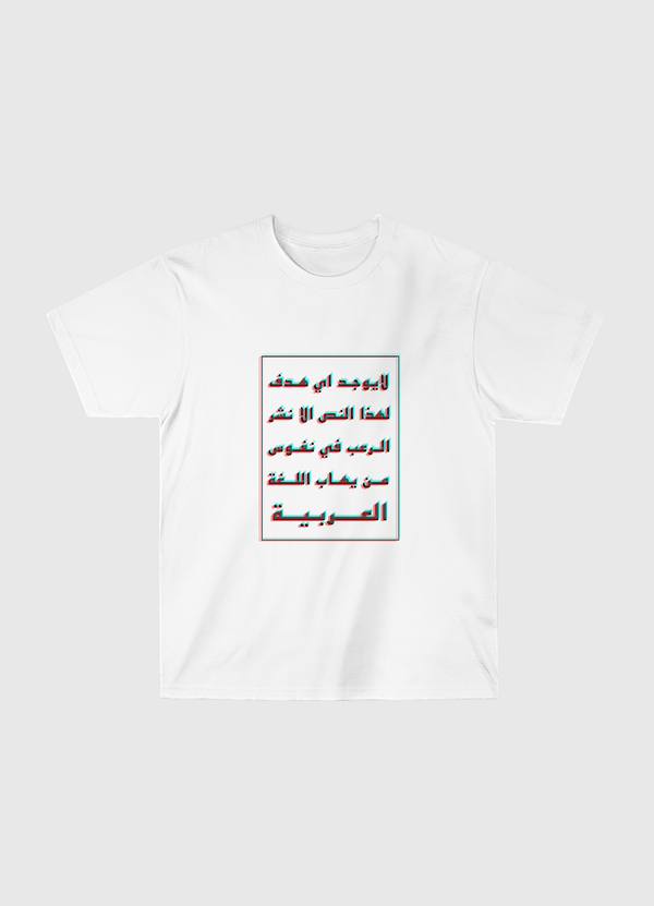 Arabic/العربية Classic T-Shirt