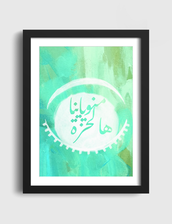 منو ياينا هالحزة Artframe