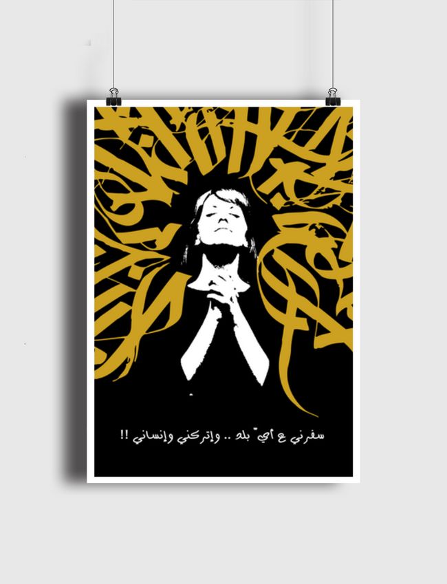 اتركني وانساني - Poster