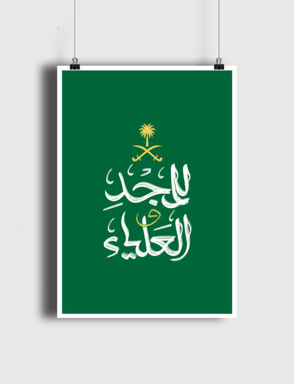 للمجد والعلياء Poster