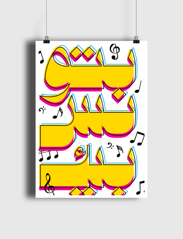 بتونس بيك Poster