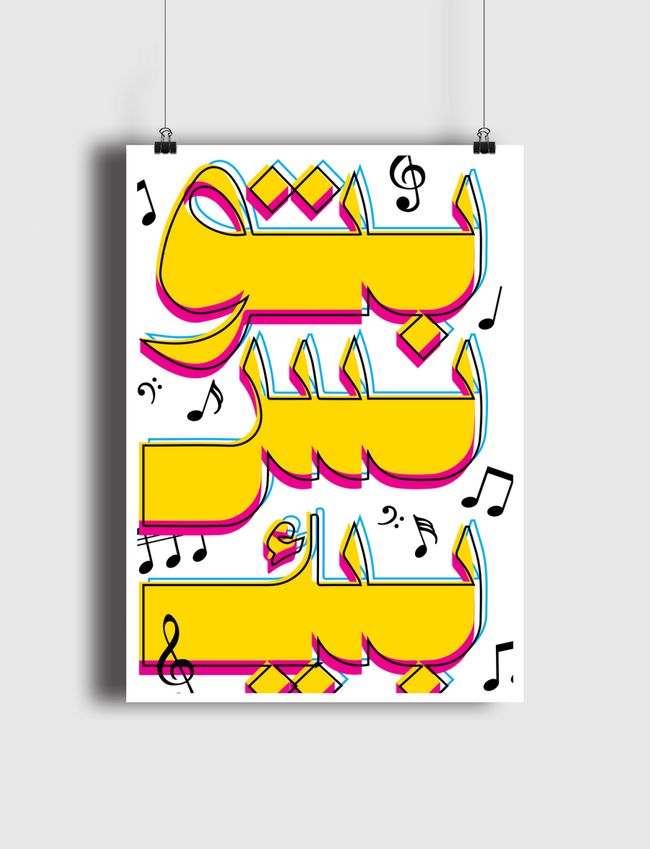 بتونس بيك - Poster