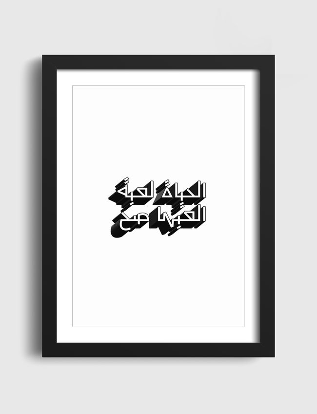 الحياة لعبة - Artframe