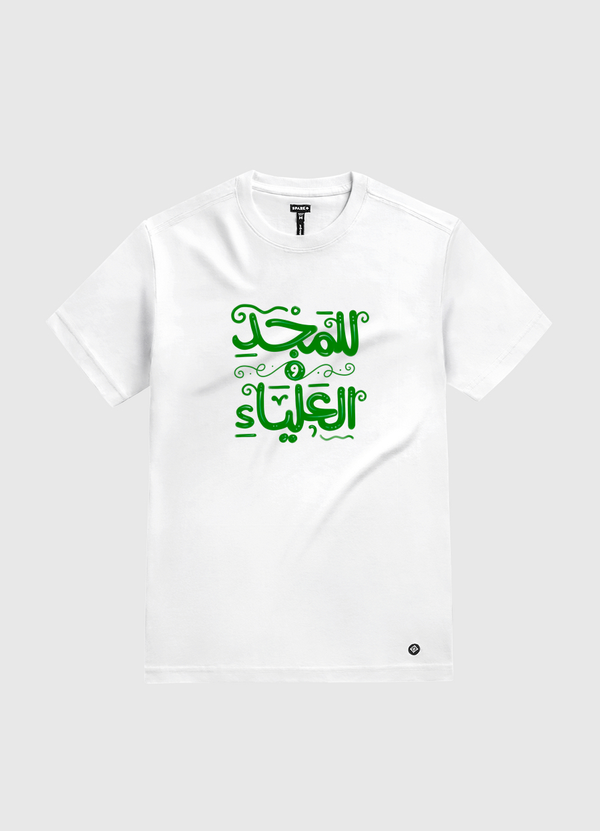 للمجد والعلياء - خط حر White Gold T-Shirt