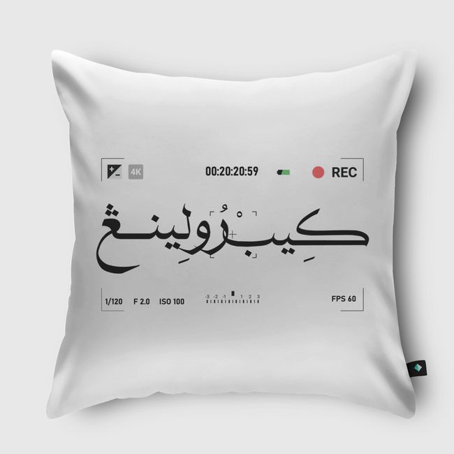Keep Rolling - Throw Pillow