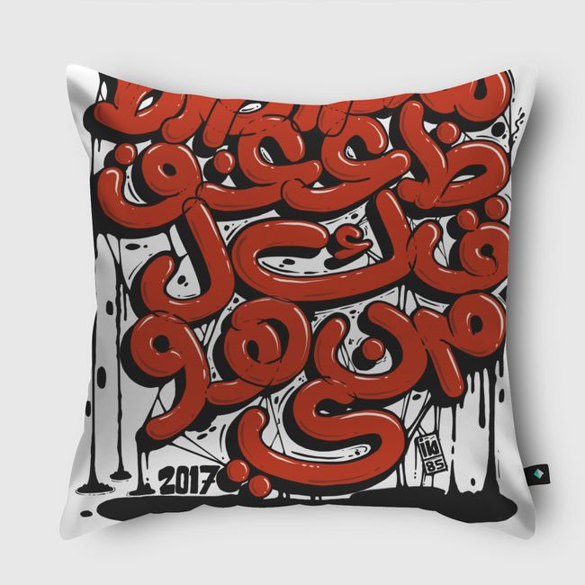 حروف الهجاء جرافيتي عربي - Throw Pillow