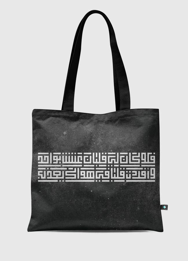 لو كان لي قلبان - أبيض - Tote Bag
