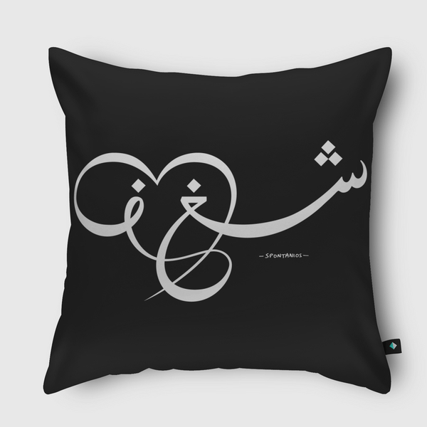 شغف / Passion Throw Pillow