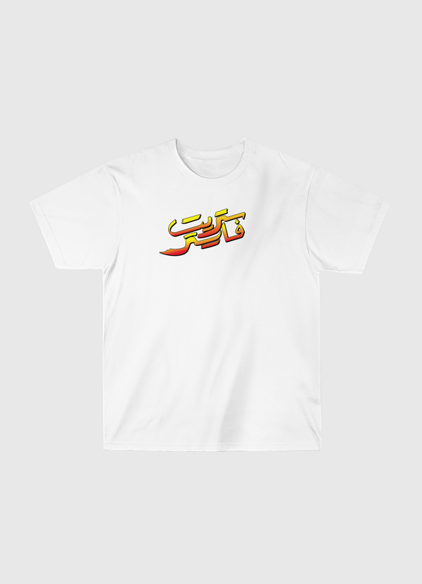 street fighter-ستريت فايتر Classic T-Shirt