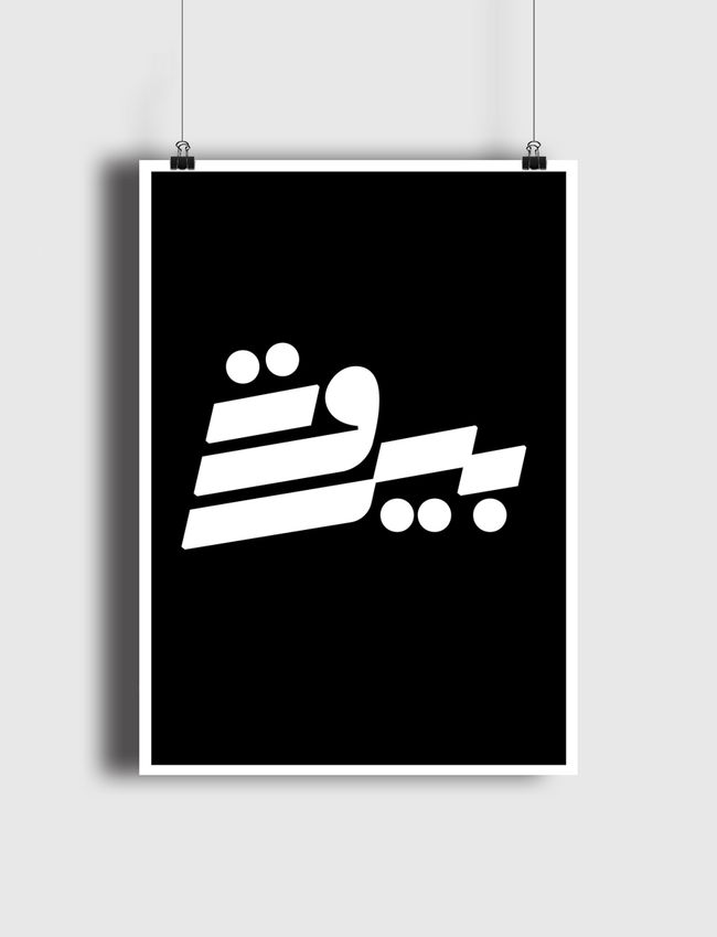 Beirut - Poster