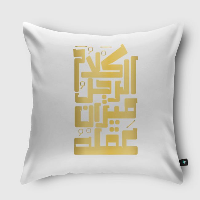 كلام الرجل ميزان عقله - Throw Pillow