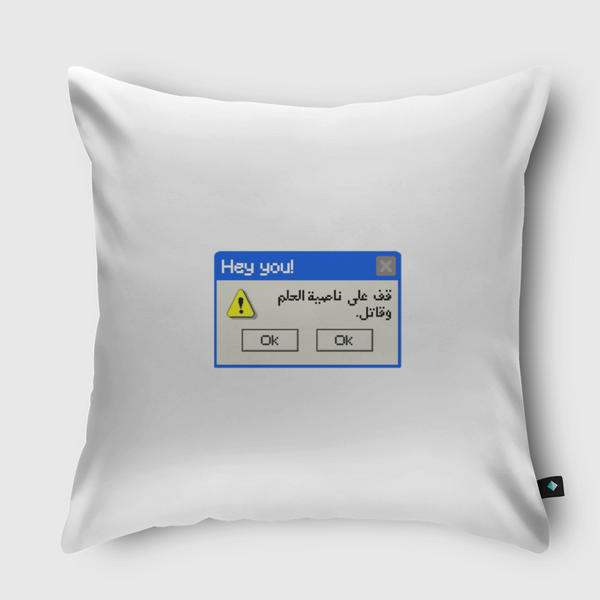 قف على ناصية الحلم وقاتل. Throw Pillow