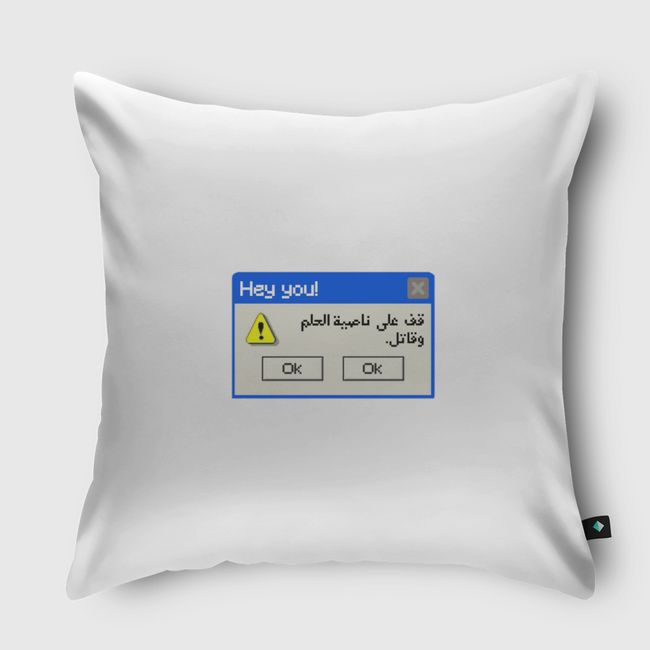 قف على ناصية الحلم وقاتل. - Throw Pillow