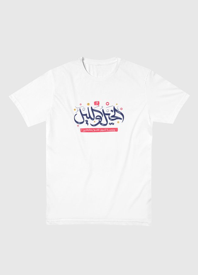 الخيل والليل متابعتي - Men Basic T-Shirt