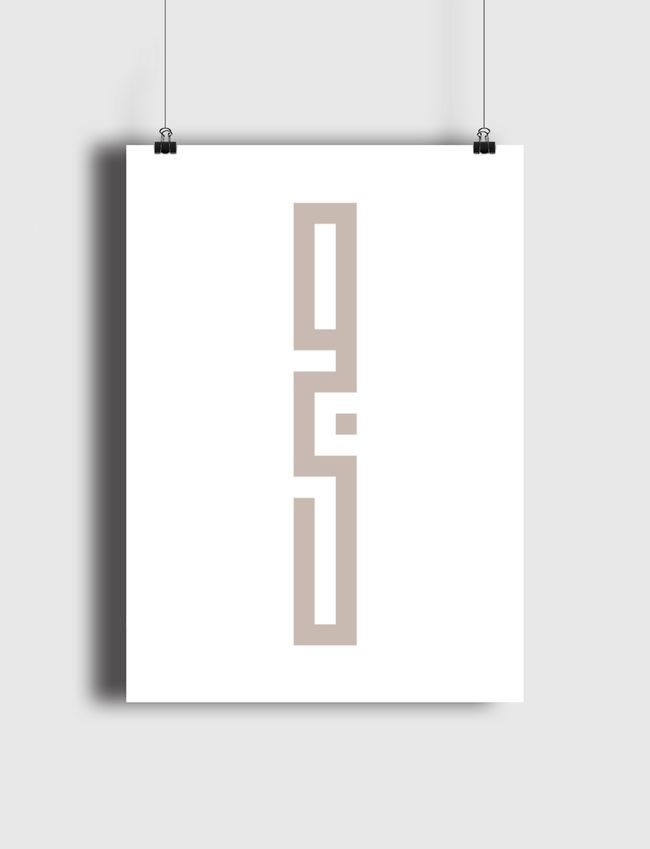 صبر - Poster