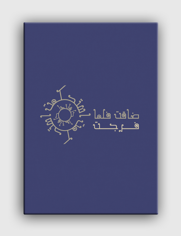 تصميم لبيت شعر Canvas