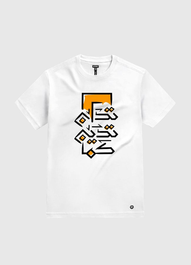 كما تَدِينُ تُدَان - White Gold T-Shirt