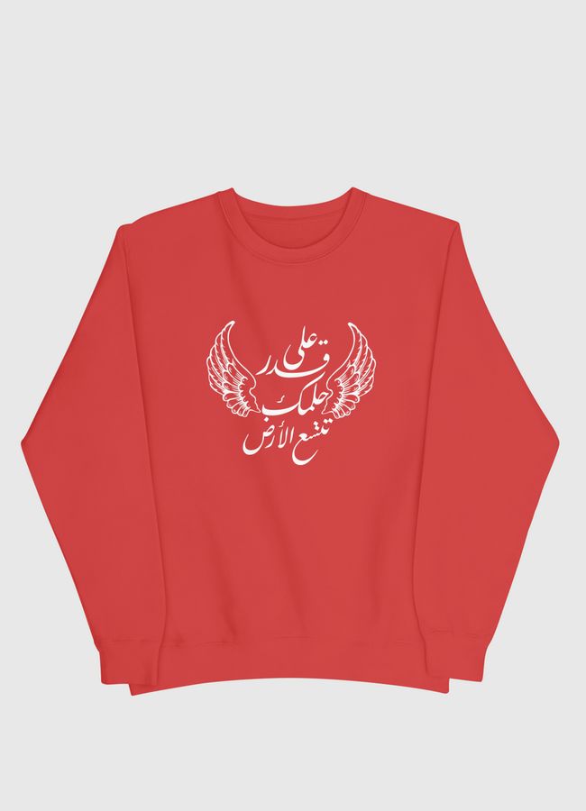 على قدر حلمك تتسع الأرض  - Men Sweatshirt