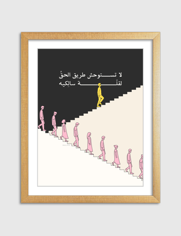 طريق الحق | Path of Truth Artframe