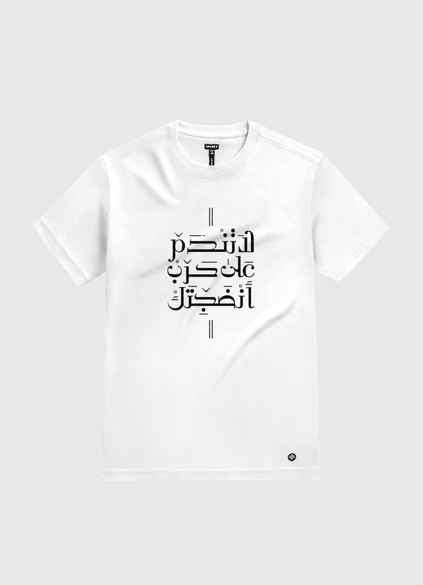 لا تندم على حرب أنضجتك White Gold T-Shirt