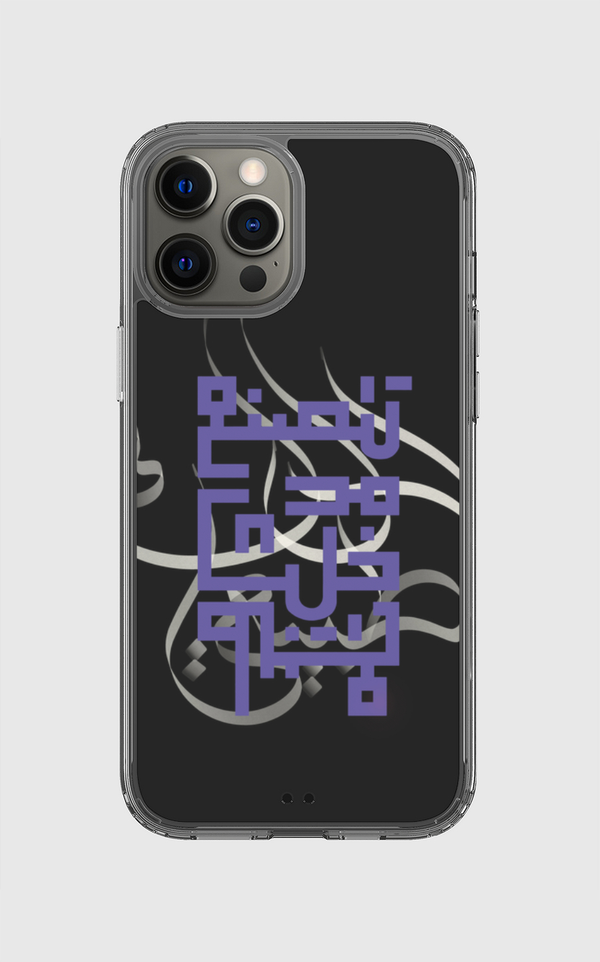 لا تتصنع خلك طبيعي Clear Case