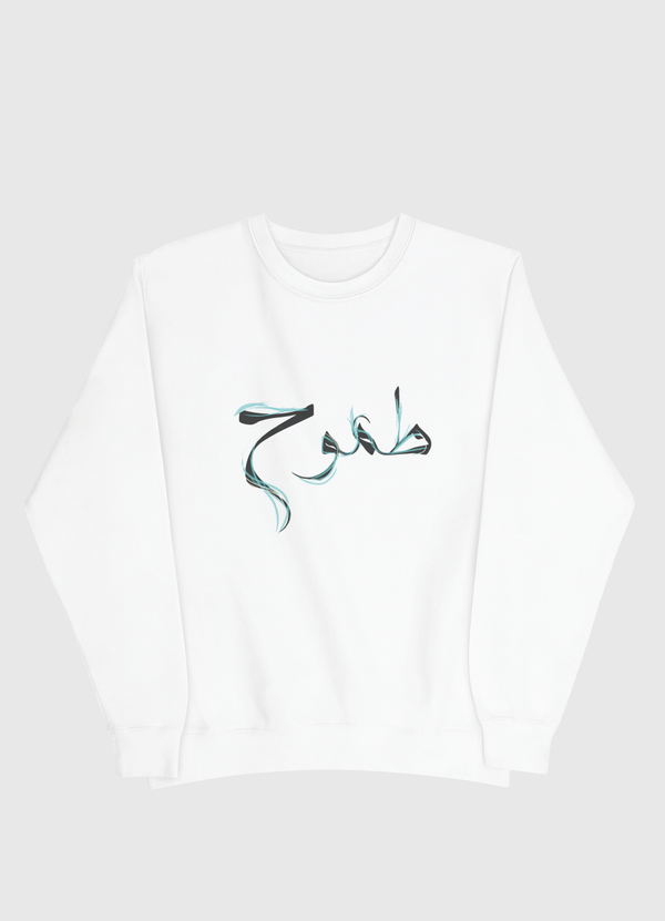 طموح Men Sweatshirt