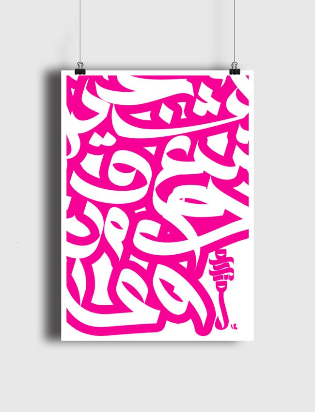 Arabic Graffiti Alphabet-p - Poster