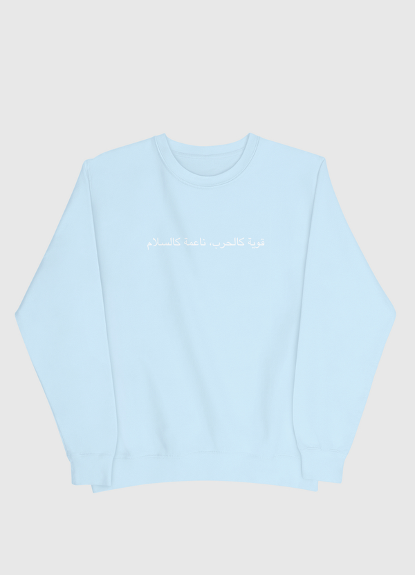 قوية كالحرب، ناعمة كالسلام Men Sweatshirt