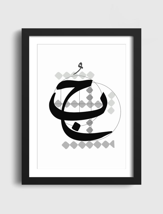 حُب - Artframe