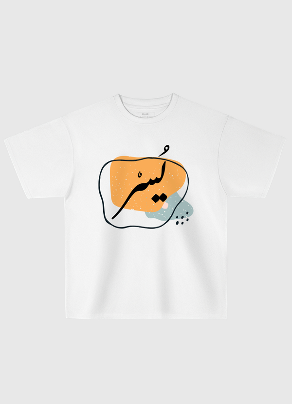 يٌسْر Oversized T-Shirt