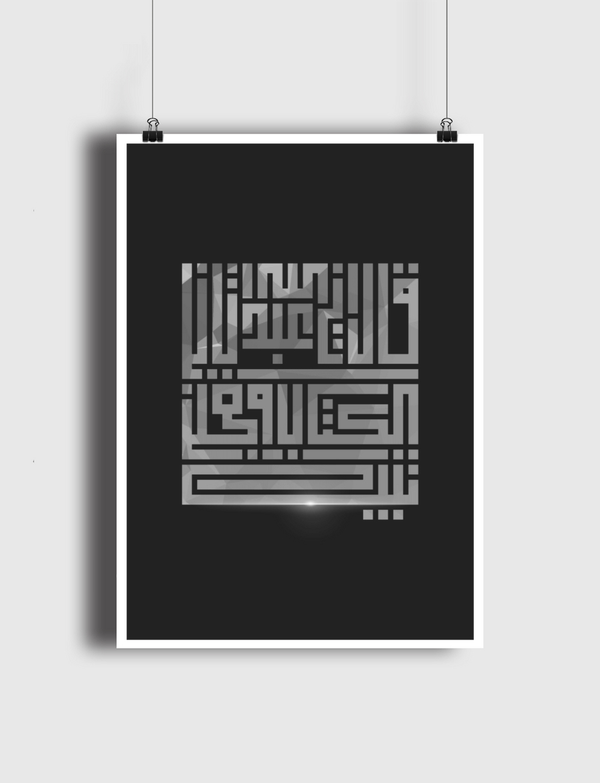 آية من سورة مريم . Poster