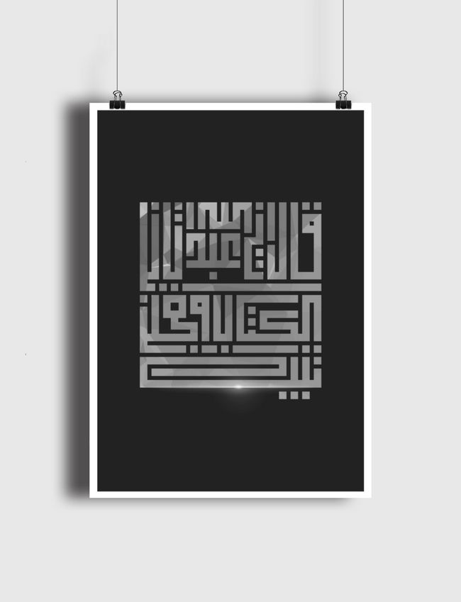 آية من سورة مريم . - Poster