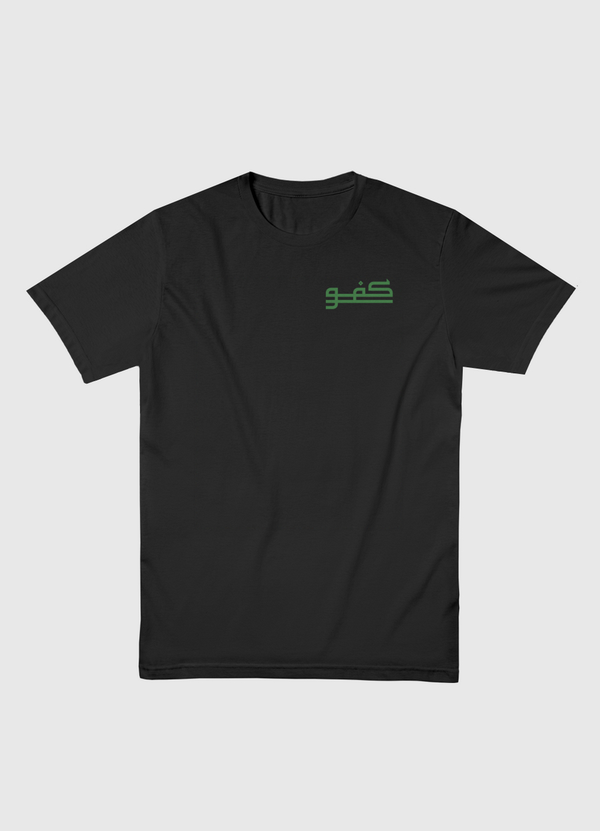 كفو Men Basic T-Shirt