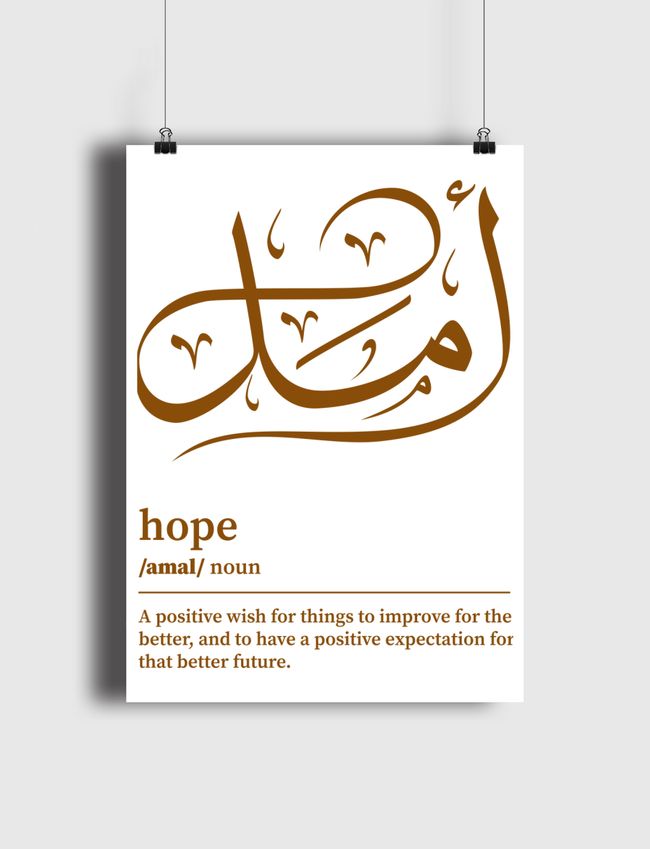 Hope Arabic Wordart - Poster
