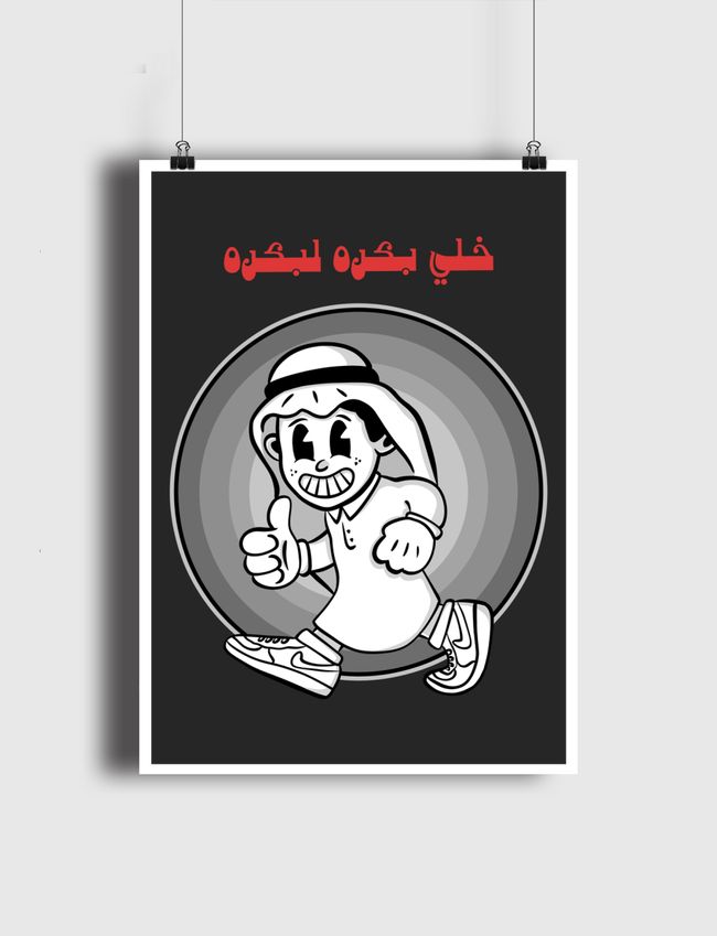 خلي بكره لبكره - Poster