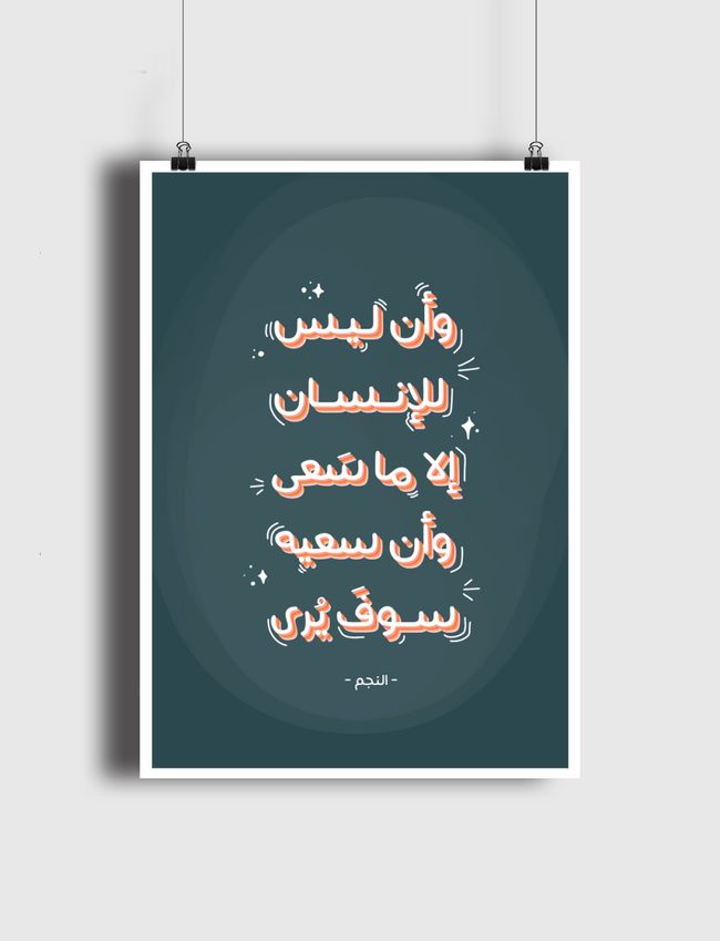 وأن ليس للإنسان - Poster