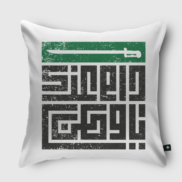 دام عزك يا وطن KSA Throw Pillow