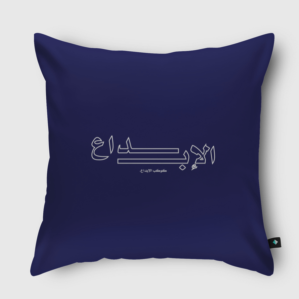 كوكب الإبداع-إبداع Throw Pillow