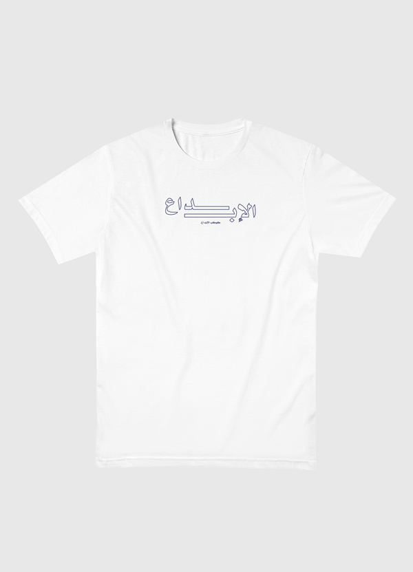 كوكب الإبداع-إبداع Men Basic T-Shirt