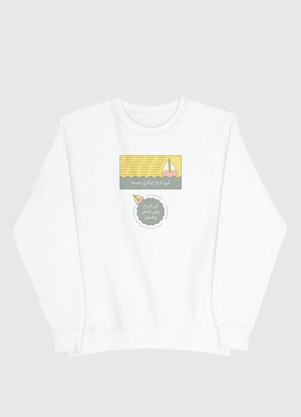 السفن | The Ships Men Sweatshirt